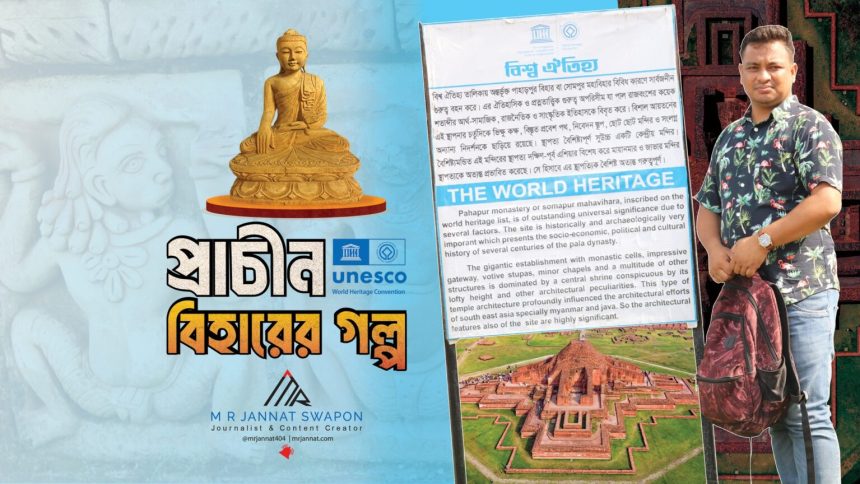 এম আর জান্নাত স্বপন