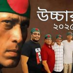 গান ও গল্প নিয়ে আজম খানের স্মৃতিচারণ করবে ‘উচ্চারণ’