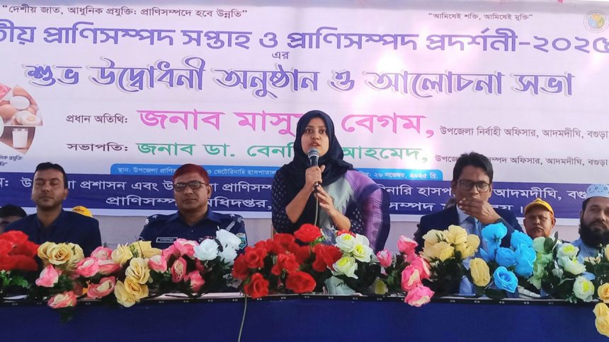 দেশীয় জাত ও আধুনিক প্রযুক্তির প্রচারে আদমদীঘিতে প্রাণিসম্পদ প্রদর্শনীর উদ্বোধন