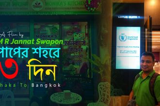 ঢাকা থেকে ব্যাংকক: ৩ দিনের থাইল্যান্ড ভ্রমণ গল্প