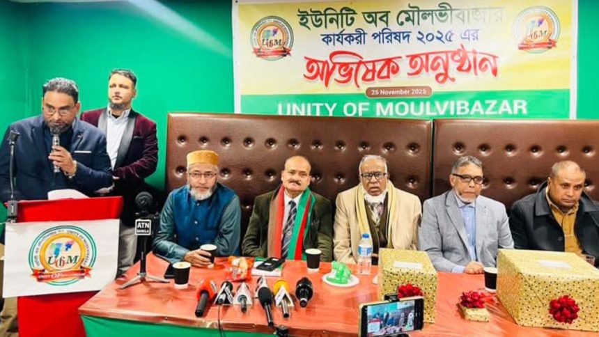 লুটনে নতুন কমিটি পেল 'ইউনিটি অব মৌলভীবাজার', জোর দাবি উন্নয়ন বৈষম্য নিরসনের
