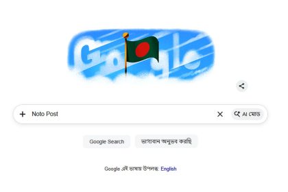 গুগলে বাংলাদেশের স্বাধীনতা দিবস