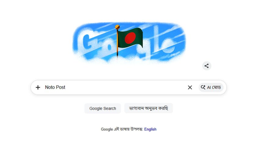 গুগলে বাংলাদেশের স্বাধীনতা দিবস