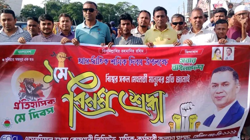গোপালগঞ্জে মে দিবসের কর্মসূচিতে জেলা বিএনপির সংহতি প্রকাশ
