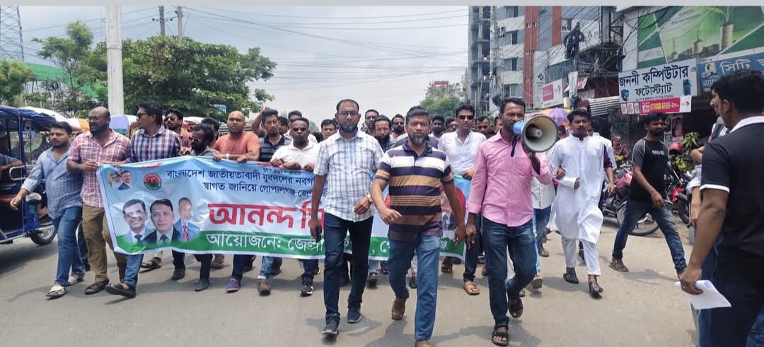 কমিটি পূর্ণাঙ্গ করায় উজ্জীবিত গোপালগঞ্জ যুবদল, শহরে আনন্দ মিছিল